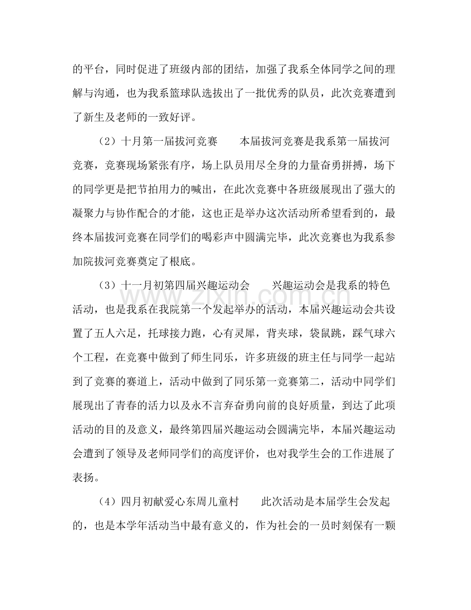 2021年学生会部门个人参考总结范文.docx_第2页