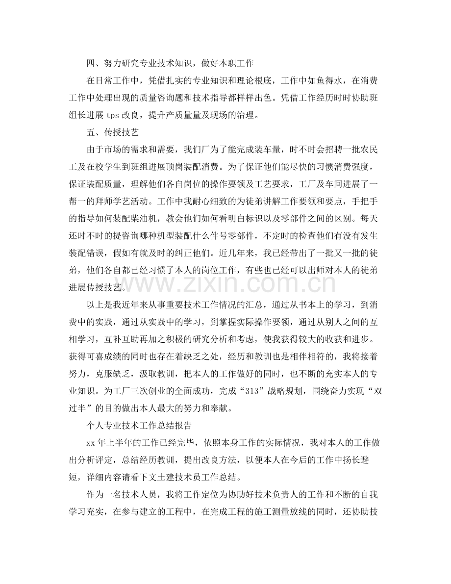 个人专业技术工作参考总结报告4篇.docx_第2页