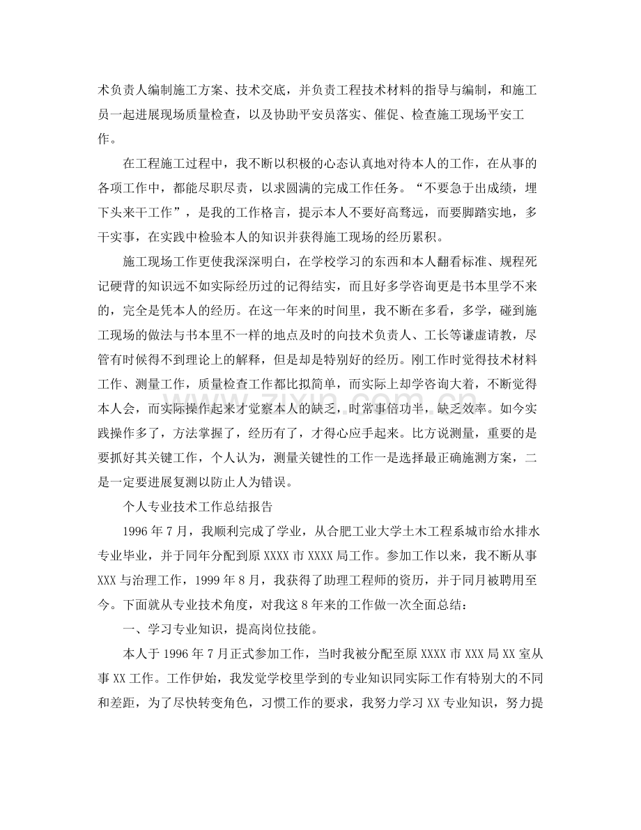 个人专业技术工作参考总结报告4篇.docx_第3页