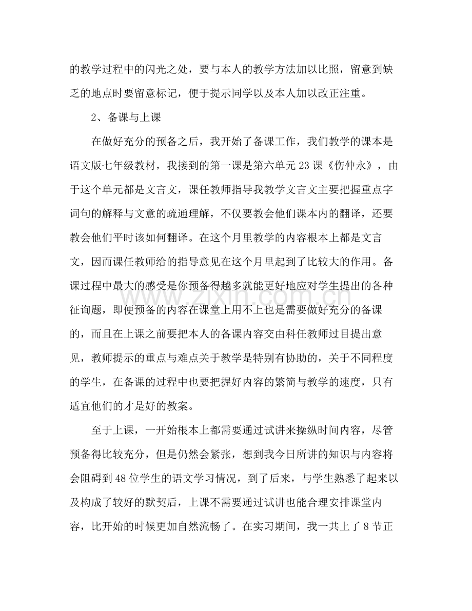 2021年语文教育实习个人工作参考总结.docx_第2页