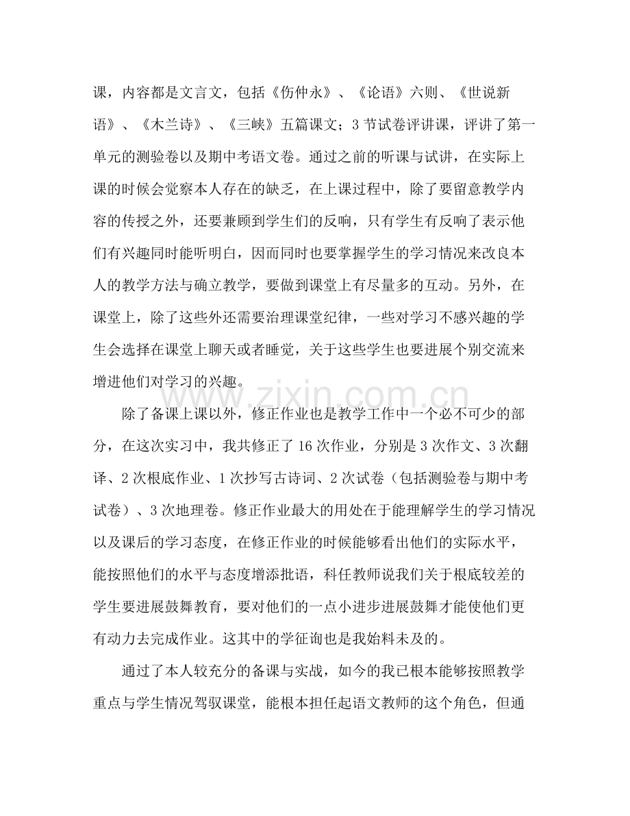 2021年语文教育实习个人工作参考总结.docx_第3页