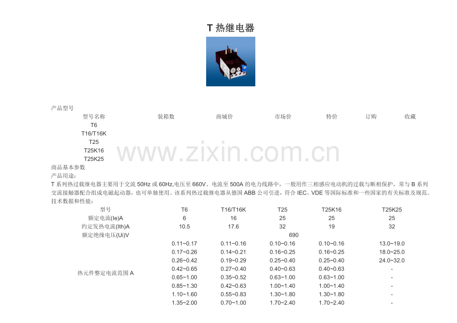 T热继电器、RMK交流接触器参数.doc_第1页