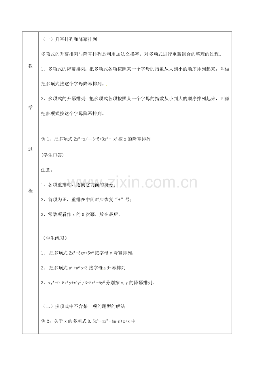 北京市窦店中学七年级数学下册 7.1整式的加减法（一）教案 北京课改版.doc_第3页