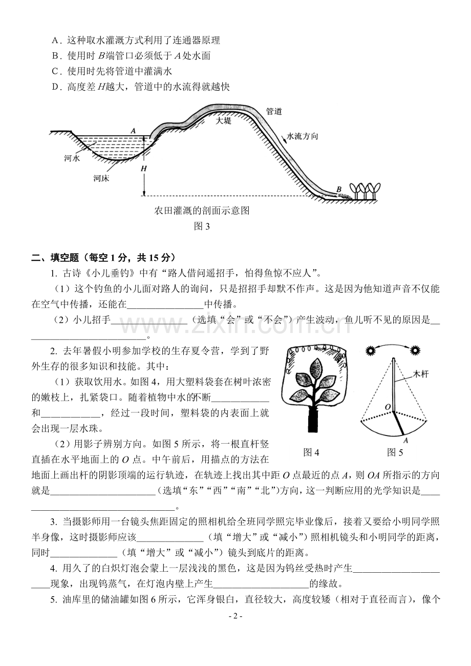 第十七届全国初中应用物理知识竞赛试题16137.doc_第2页