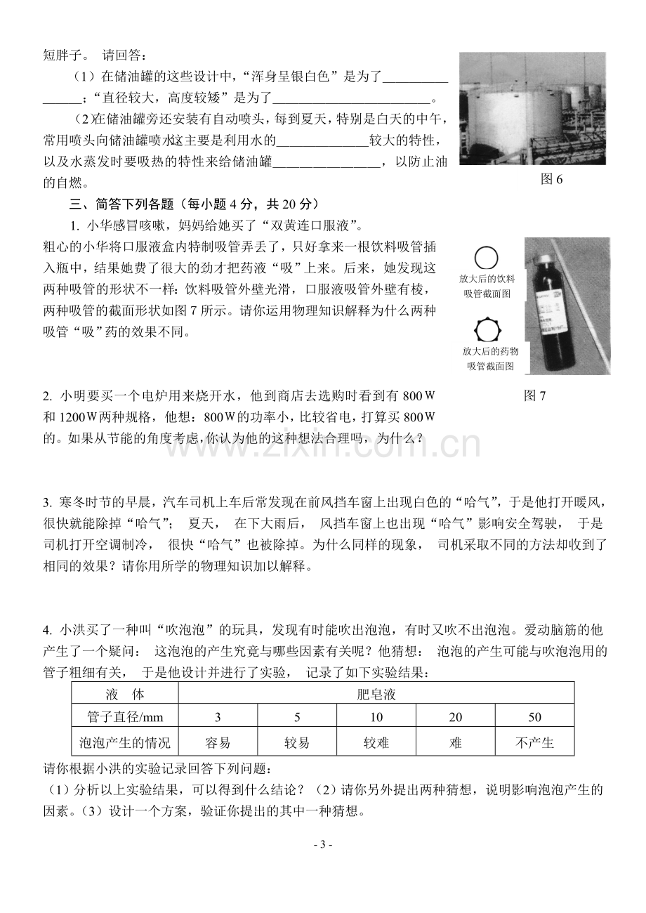 第十七届全国初中应用物理知识竞赛试题16137.doc_第3页