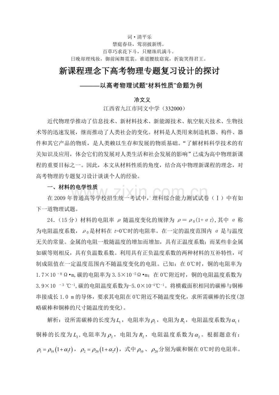 无私奉献新课程理念下高考物理专题复习设计的探讨.doc_第1页