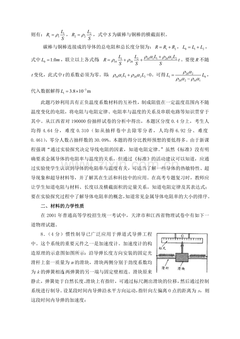 无私奉献新课程理念下高考物理专题复习设计的探讨.doc_第2页