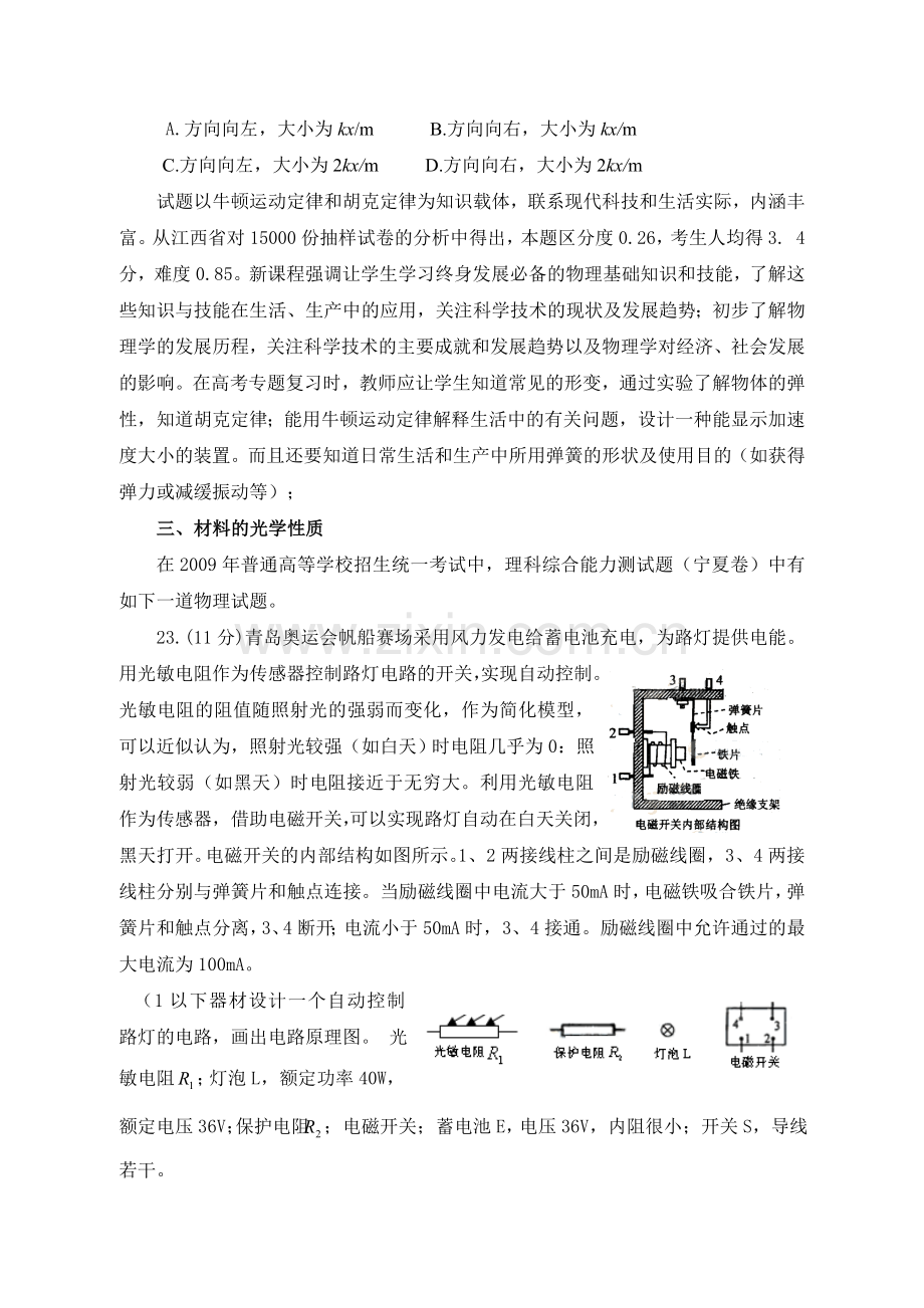 无私奉献新课程理念下高考物理专题复习设计的探讨.doc_第3页