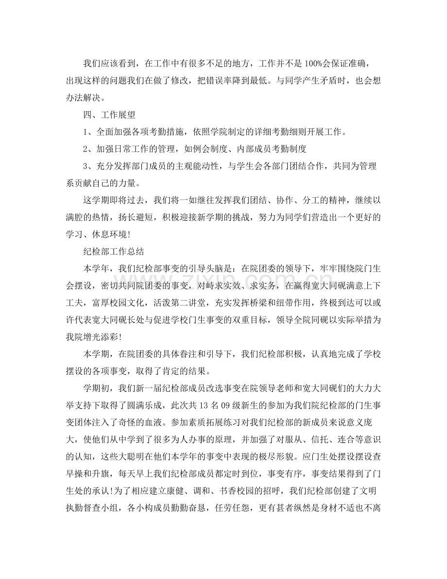 学生会的纪检部工作总结范文 .docx_第2页