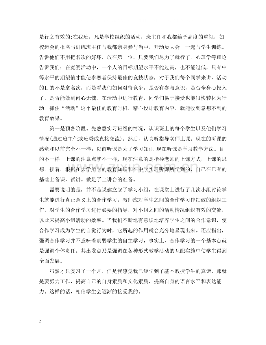 师范大学应届毕业生实习总结.docx_第2页