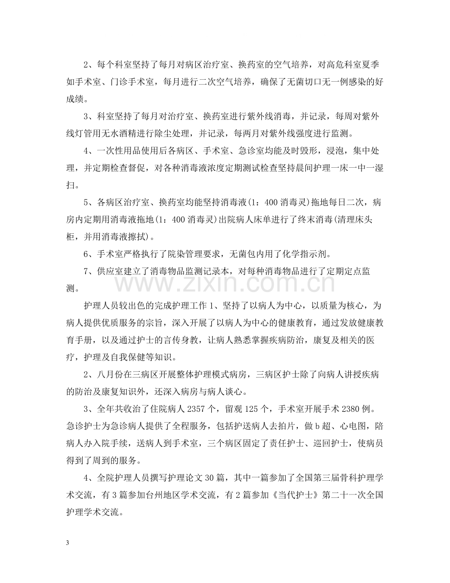 外科护士长年终个人总结.docx_第3页