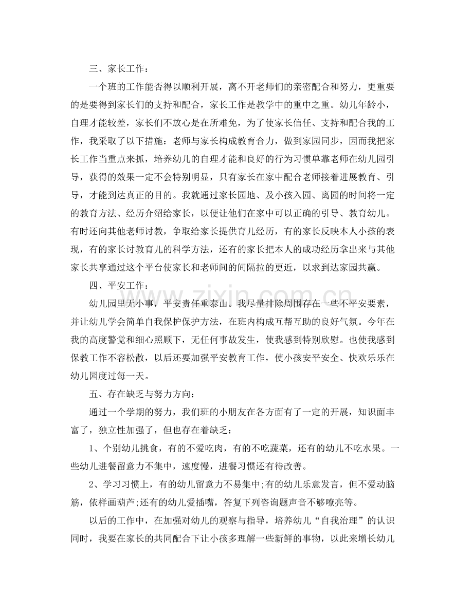 教师个人工作参考总结大全.docx_第2页