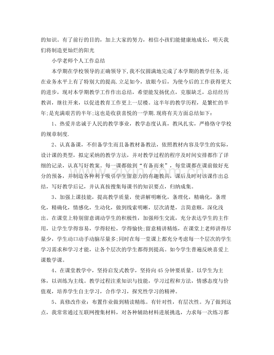 教师个人工作参考总结大全.docx_第3页