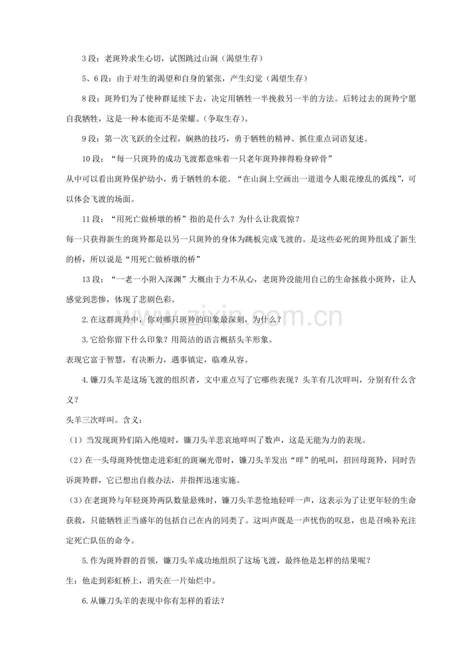 七年级语文上册 斑羚飞渡教案 人教新课标版.doc_第2页