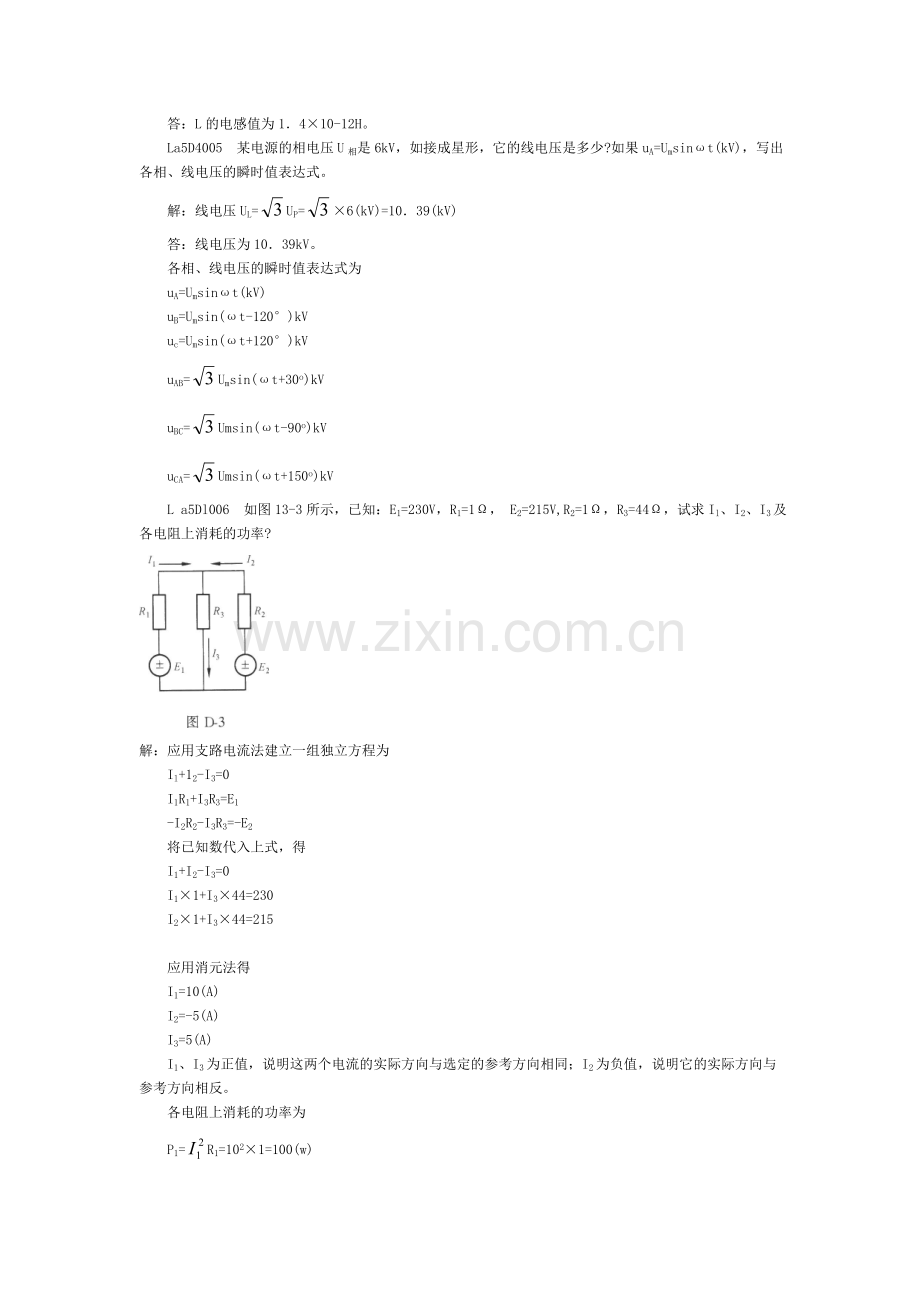 变电站值班员职业技能鉴定试题库计算题(第二版).doc_第2页