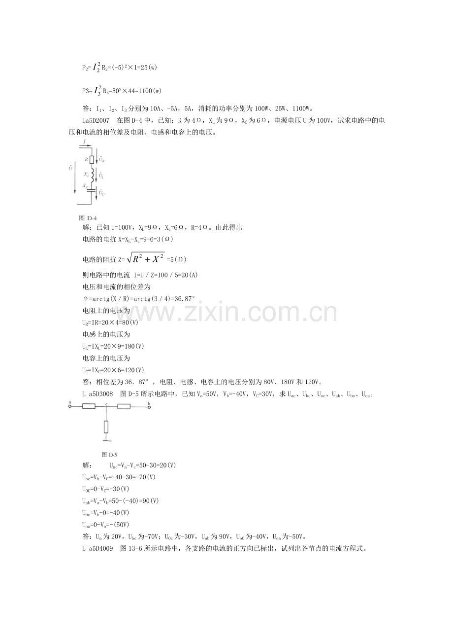 变电站值班员职业技能鉴定试题库计算题(第二版).doc_第3页