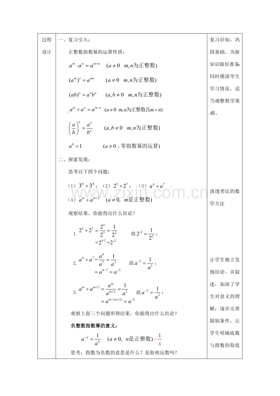 陕西省安康市石泉县池河镇八年级数学上册 15.2 分式的运算 15.2.3 整数指数幂（1）教案 （新版）新人教版-（新版）新人教版初中八年级上册数学教案.doc_第2页