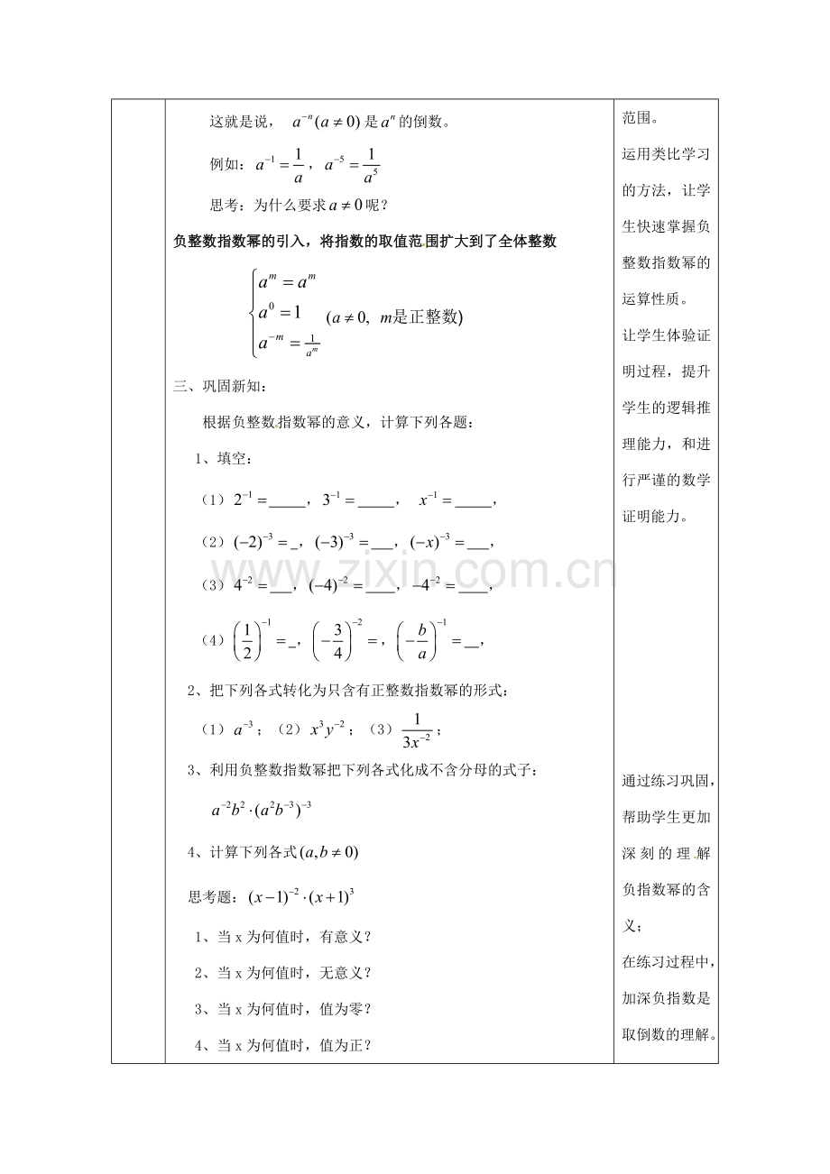 陕西省安康市石泉县池河镇八年级数学上册 15.2 分式的运算 15.2.3 整数指数幂（1）教案 （新版）新人教版-（新版）新人教版初中八年级上册数学教案.doc_第3页