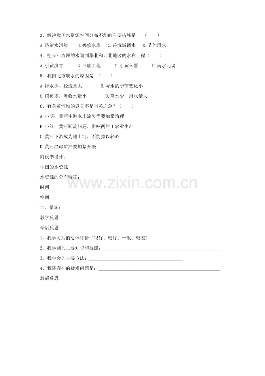 八年级地理上册 第三章 中国的自然资源 第三节 中国的水资源名师教案2 湘师版.doc_第3页