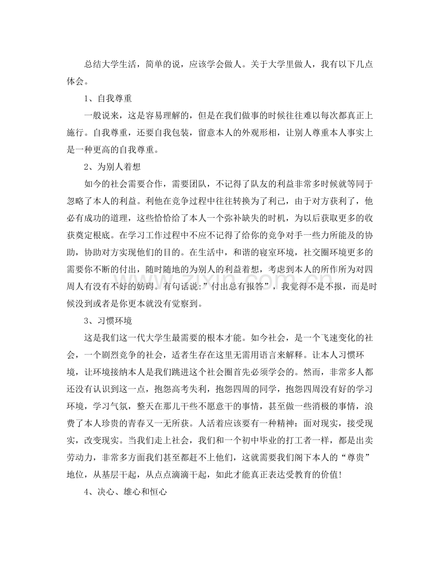 大学生毕业个人参考总结2)（通用）.docx_第2页