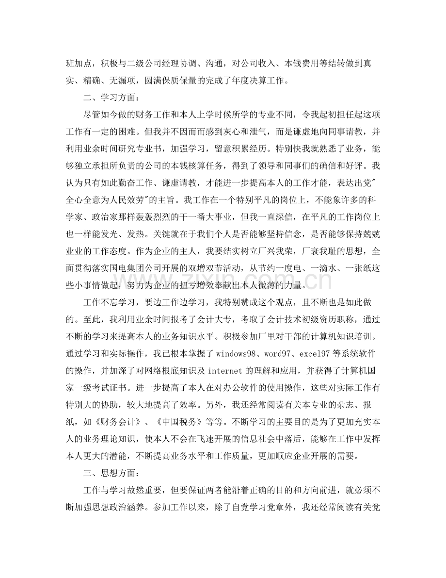 企业财务年度工作参考总结范文五篇.docx_第2页