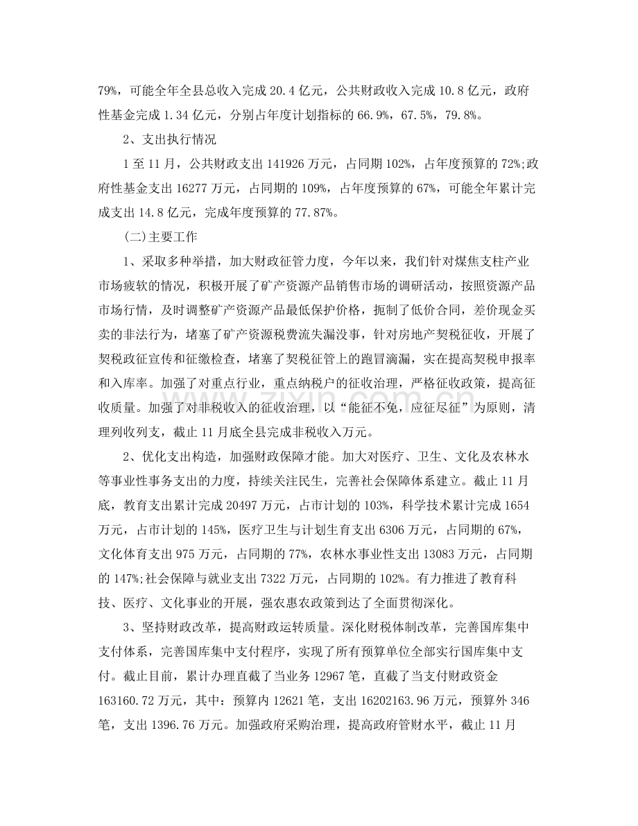 财政局个人工作参考总结五篇范文.docx_第3页