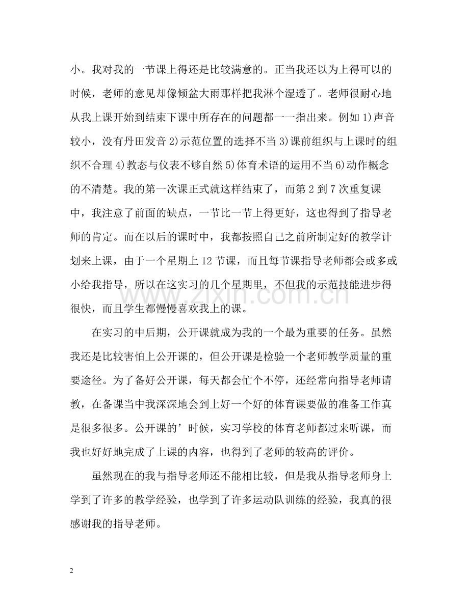 教育实习自我总结鉴定.docx_第2页