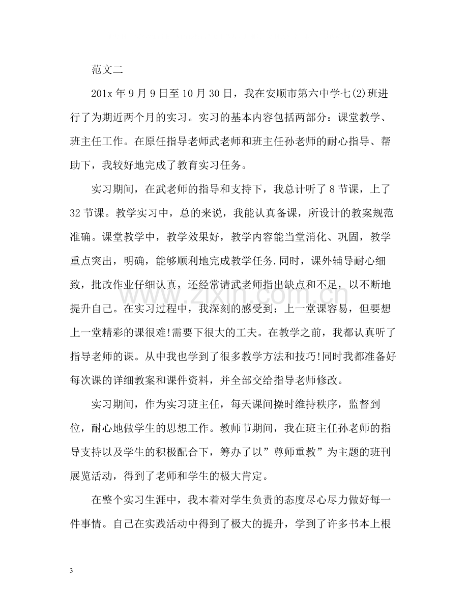 教育实习自我总结鉴定.docx_第3页