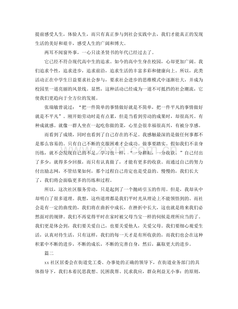 社区服务工作个人总结三篇.docx_第2页