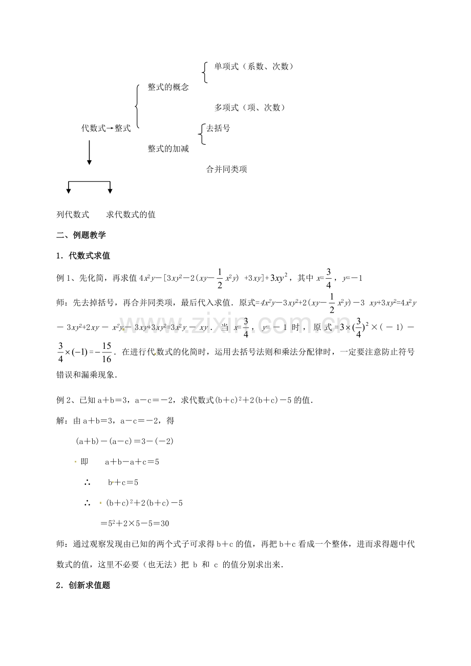 山东省枣庄市峄城区吴林街道中学七年级数学上册 3.6 整式及其加减教案 （新版）北师大版.doc_第2页