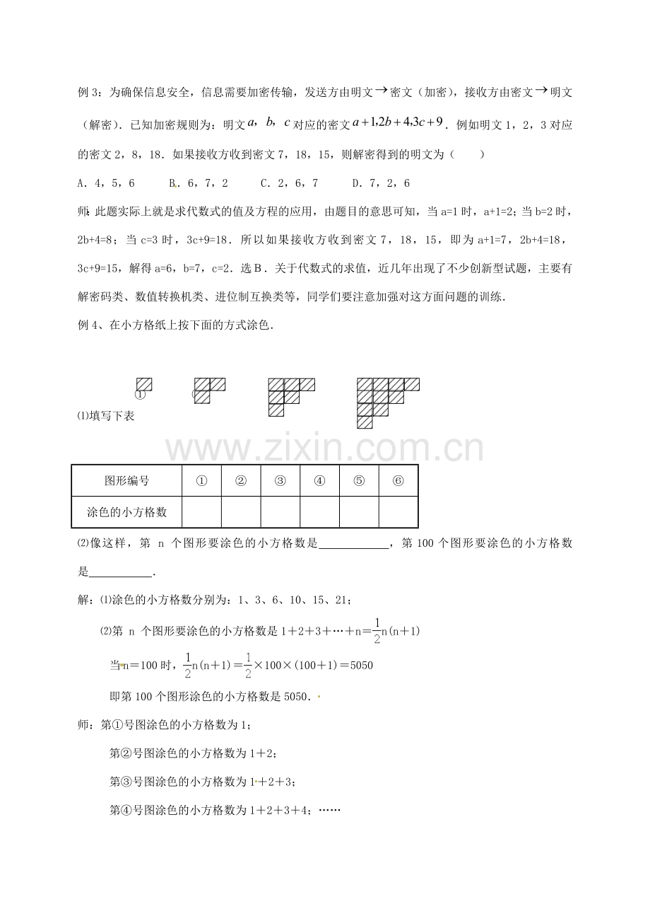 山东省枣庄市峄城区吴林街道中学七年级数学上册 3.6 整式及其加减教案 （新版）北师大版.doc_第3页