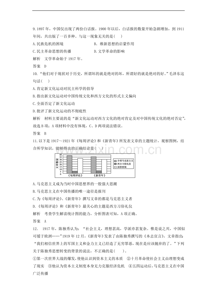 【创新设计】2014届高中历史一轮复习-第28讲-近代中国思想解放的潮流训练题-人民版.doc_第3页