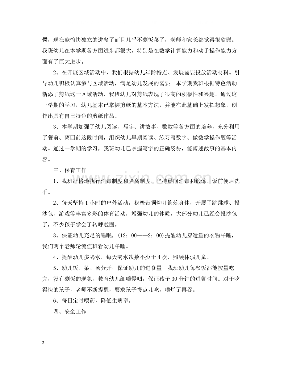 幼儿园学前班教师学期工作总结.docx_第2页