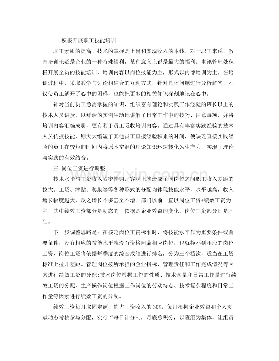 企业年度培训工作总结 .docx_第2页