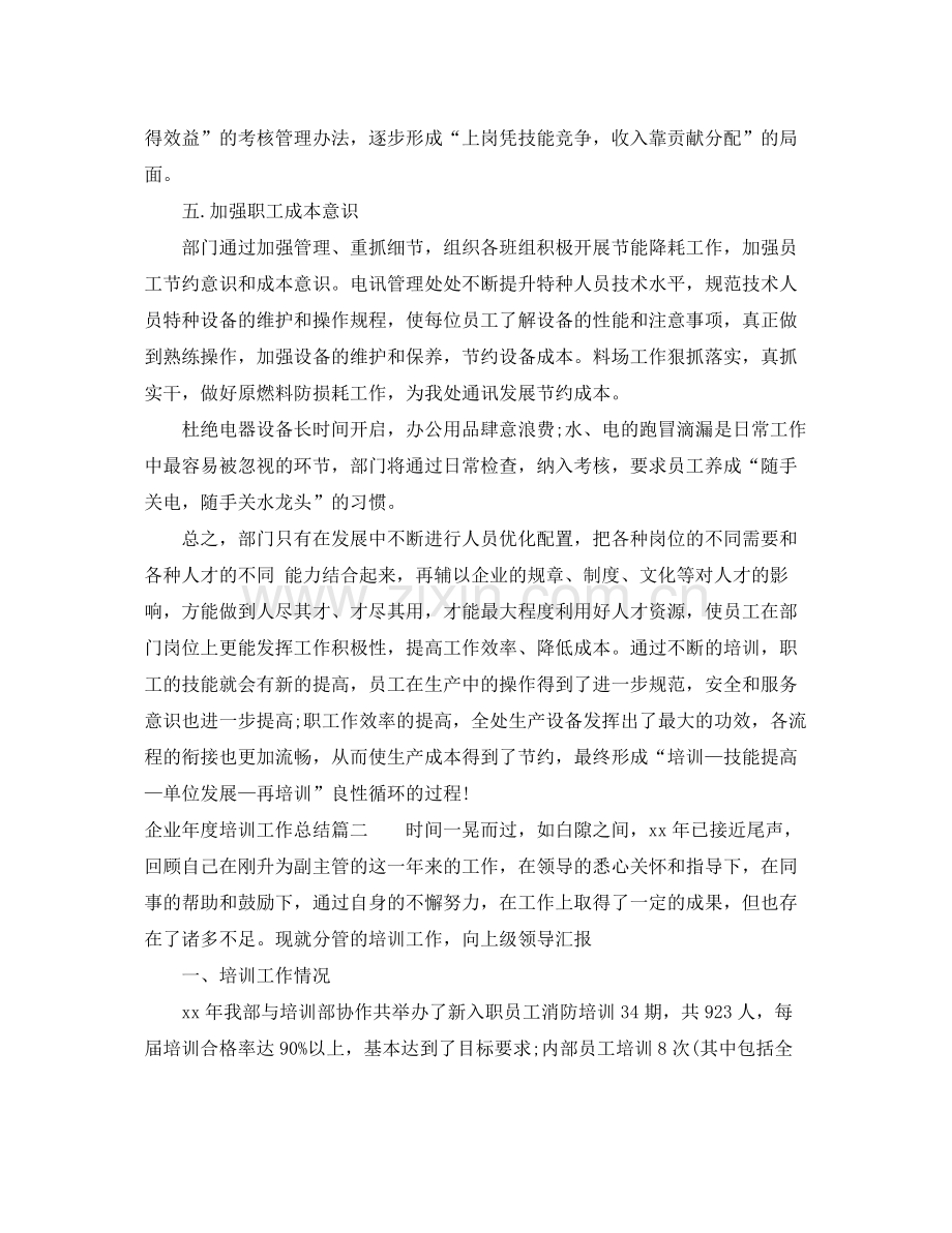 企业年度培训工作总结 .docx_第3页