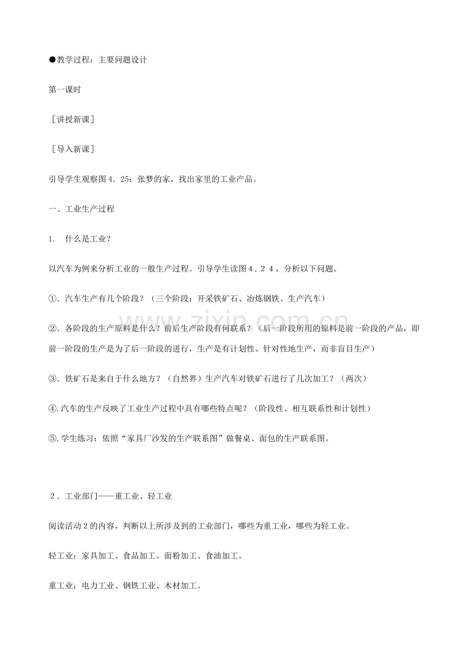 山东省枣庄市峄城区吴林街道中学八年级地理上册《4.3 工业的分布》教案 新人教版.doc_第2页