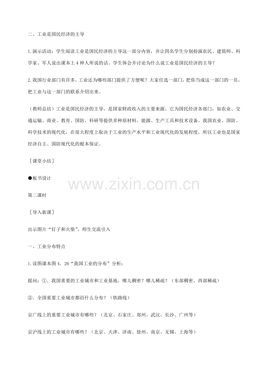 山东省枣庄市峄城区吴林街道中学八年级地理上册《4.3 工业的分布》教案 新人教版.doc_第3页