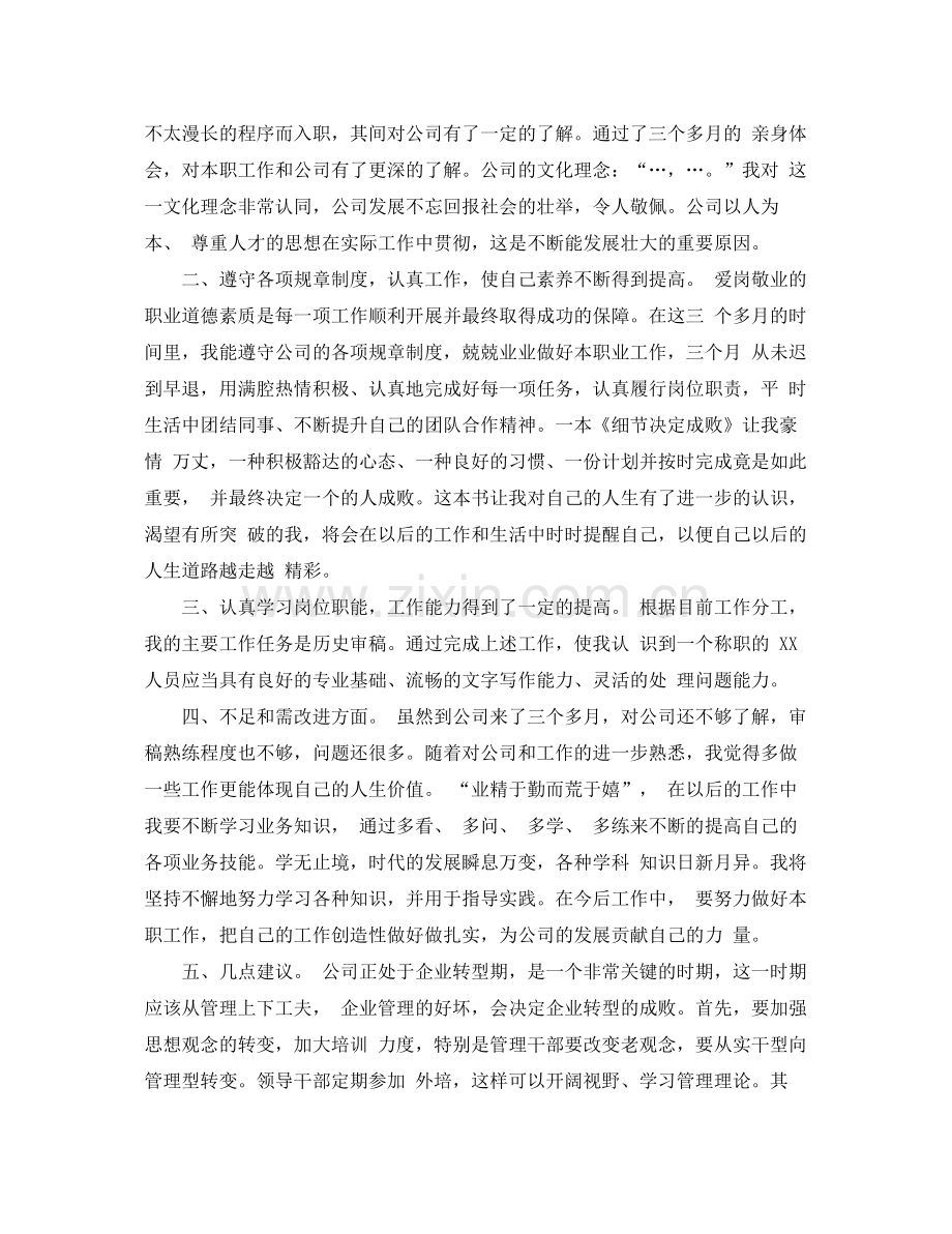 网站编辑转正工作总结怎么写 .docx_第3页