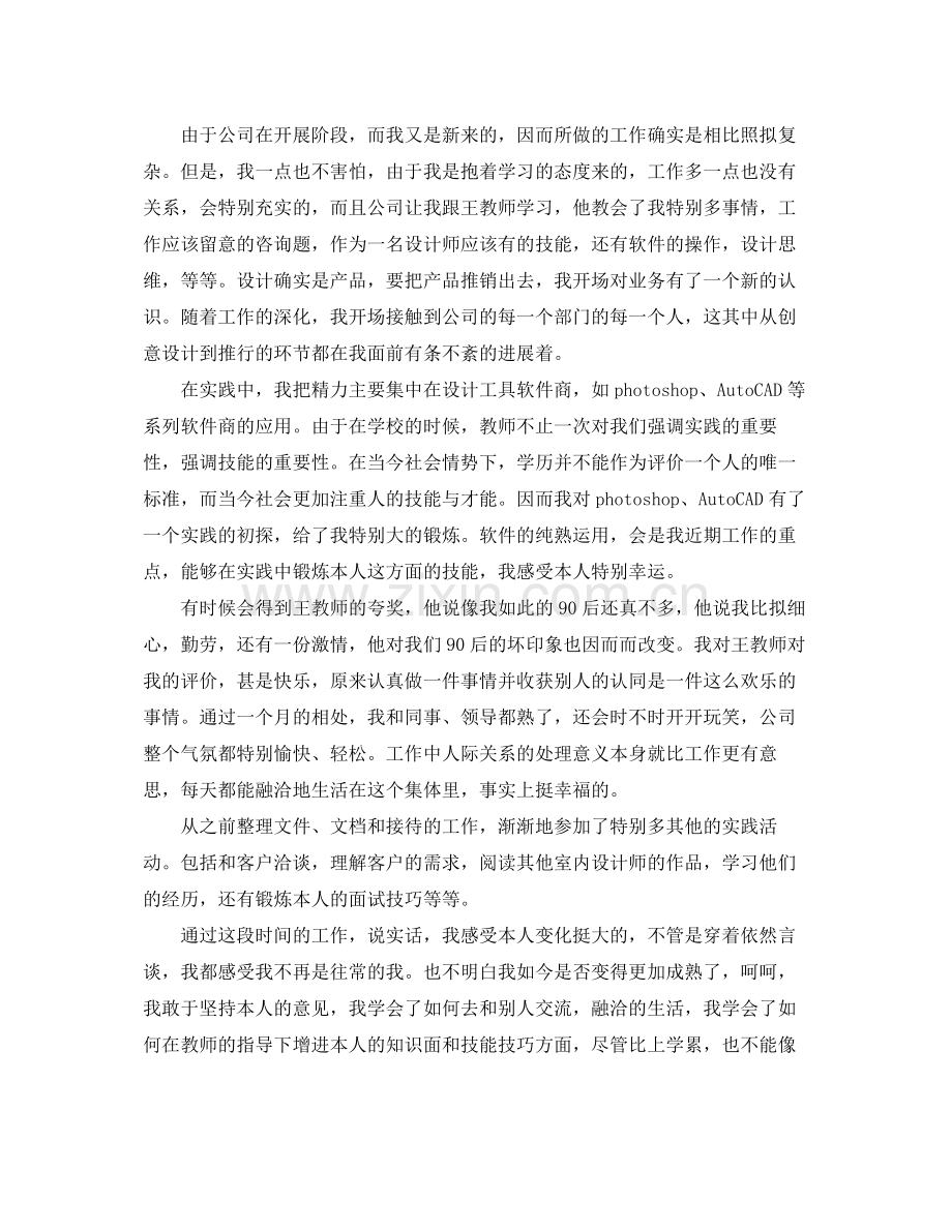 设计师实习工作参考总结范本.docx_第2页