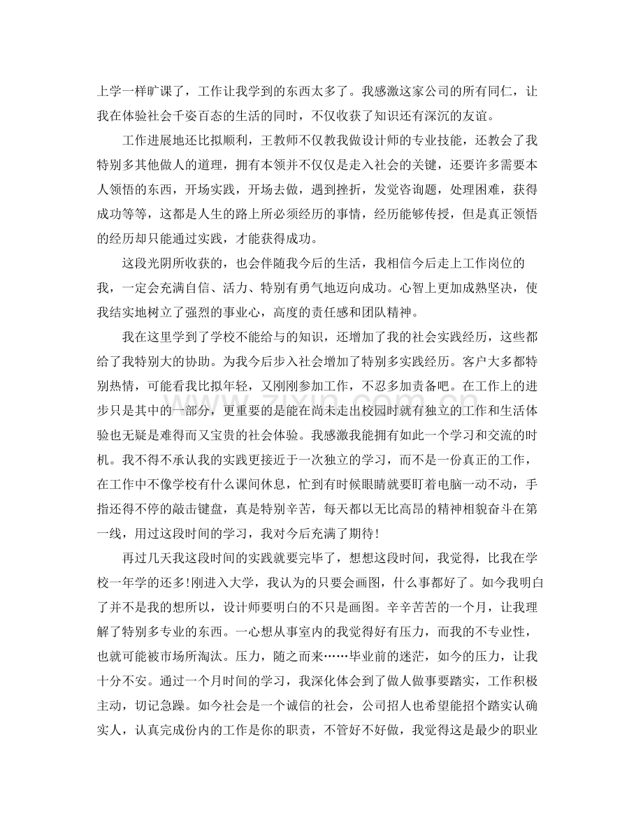 设计师实习工作参考总结范本.docx_第3页