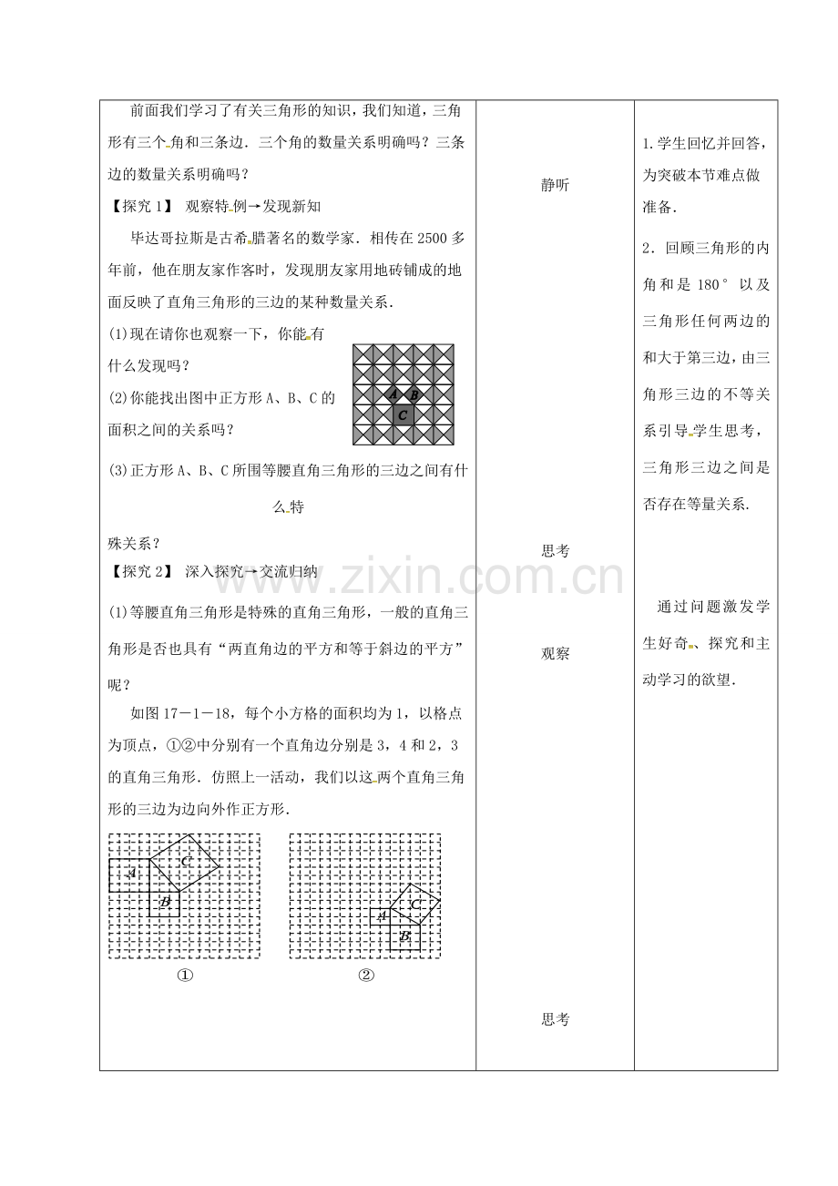 内蒙古呼和浩特市赛罕区八年级数学下册 17 勾股定理 17.1 勾股定理（第1课时）教案 （新版）新人教版-（新版）新人教版初中八年级下册数学教案.doc_第2页