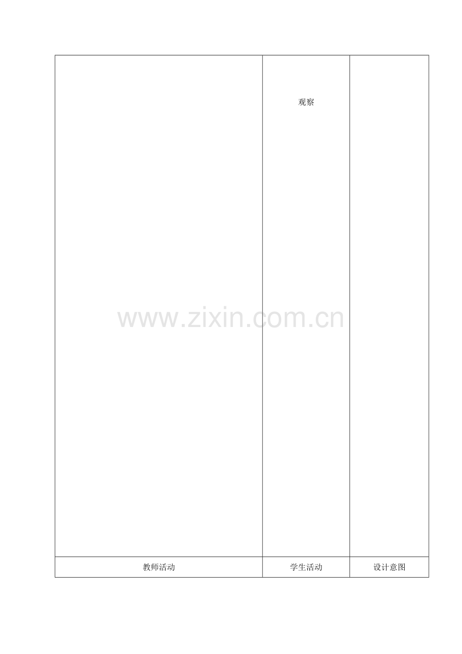 内蒙古呼和浩特市赛罕区八年级数学下册 17 勾股定理 17.1 勾股定理（第1课时）教案 （新版）新人教版-（新版）新人教版初中八年级下册数学教案.doc_第3页