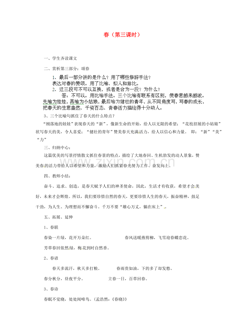 安徽省灵璧中学七年级语文上册 11 春（第三课时）教案 新人教版.doc_第1页