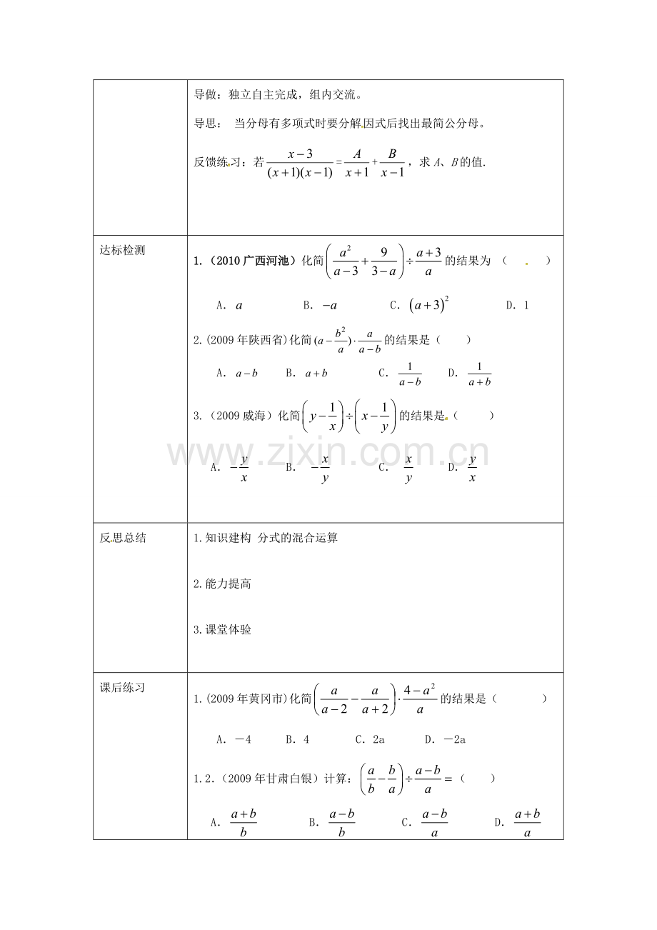 校八年级数学下册 16.2.3 分式的运算教案 （新版）华东师大版-（新版）华东师大版初中八年级下册数学教案.doc_第2页