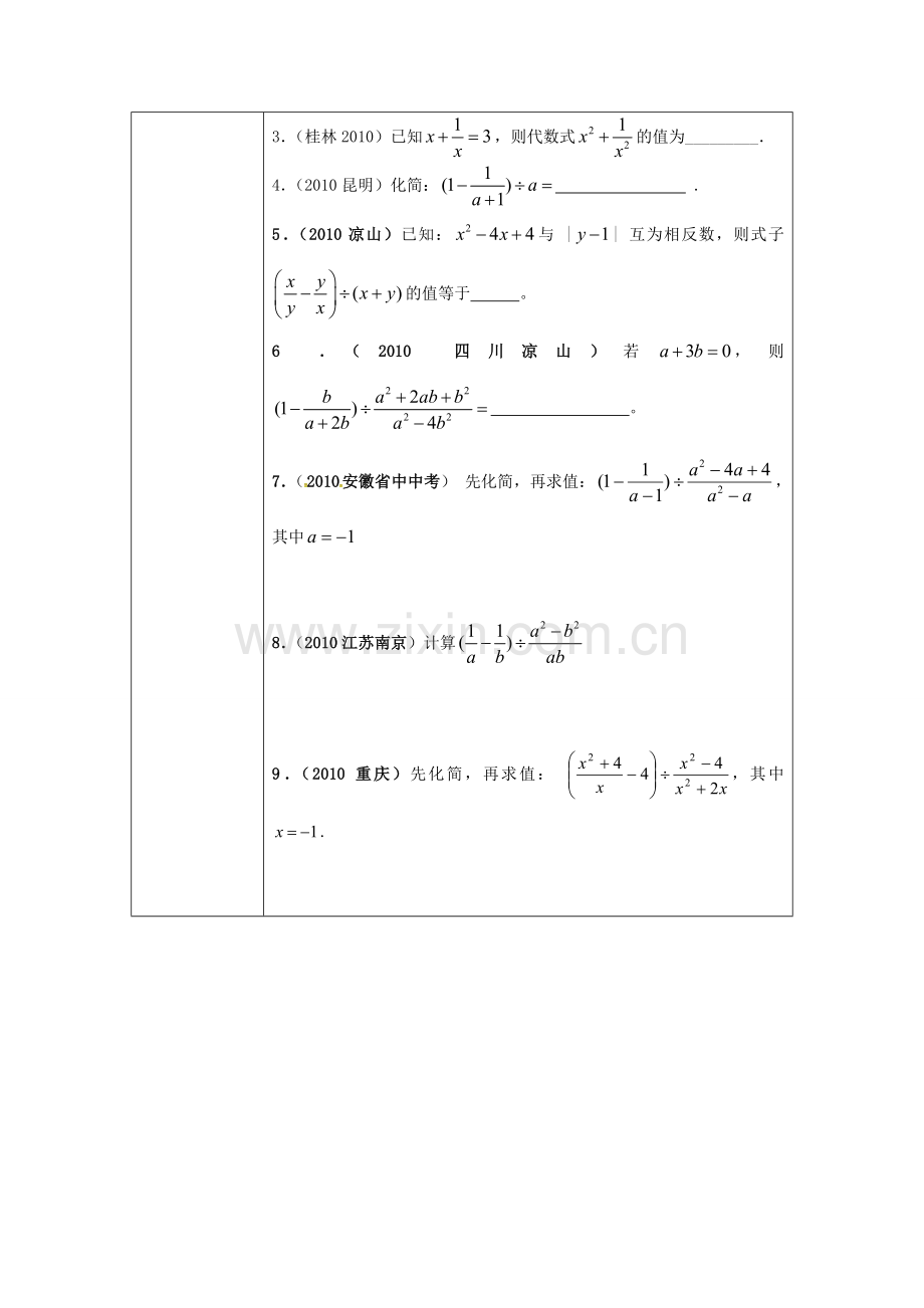 校八年级数学下册 16.2.3 分式的运算教案 （新版）华东师大版-（新版）华东师大版初中八年级下册数学教案.doc_第3页