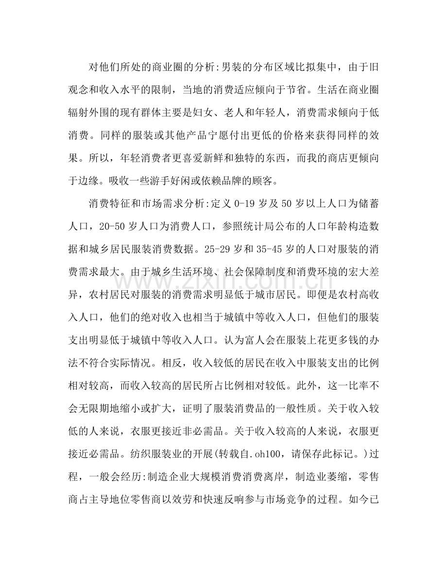 服装销售半年度工作参考总结（通用）.docx_第2页