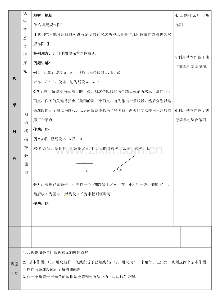 吉林省长春净月高新技术产业开发区八年级数学上册 13.4 尺规作图教案1 （新版）华东师大版-（新版）华东师大版初中八年级上册数学教案.doc_第3页