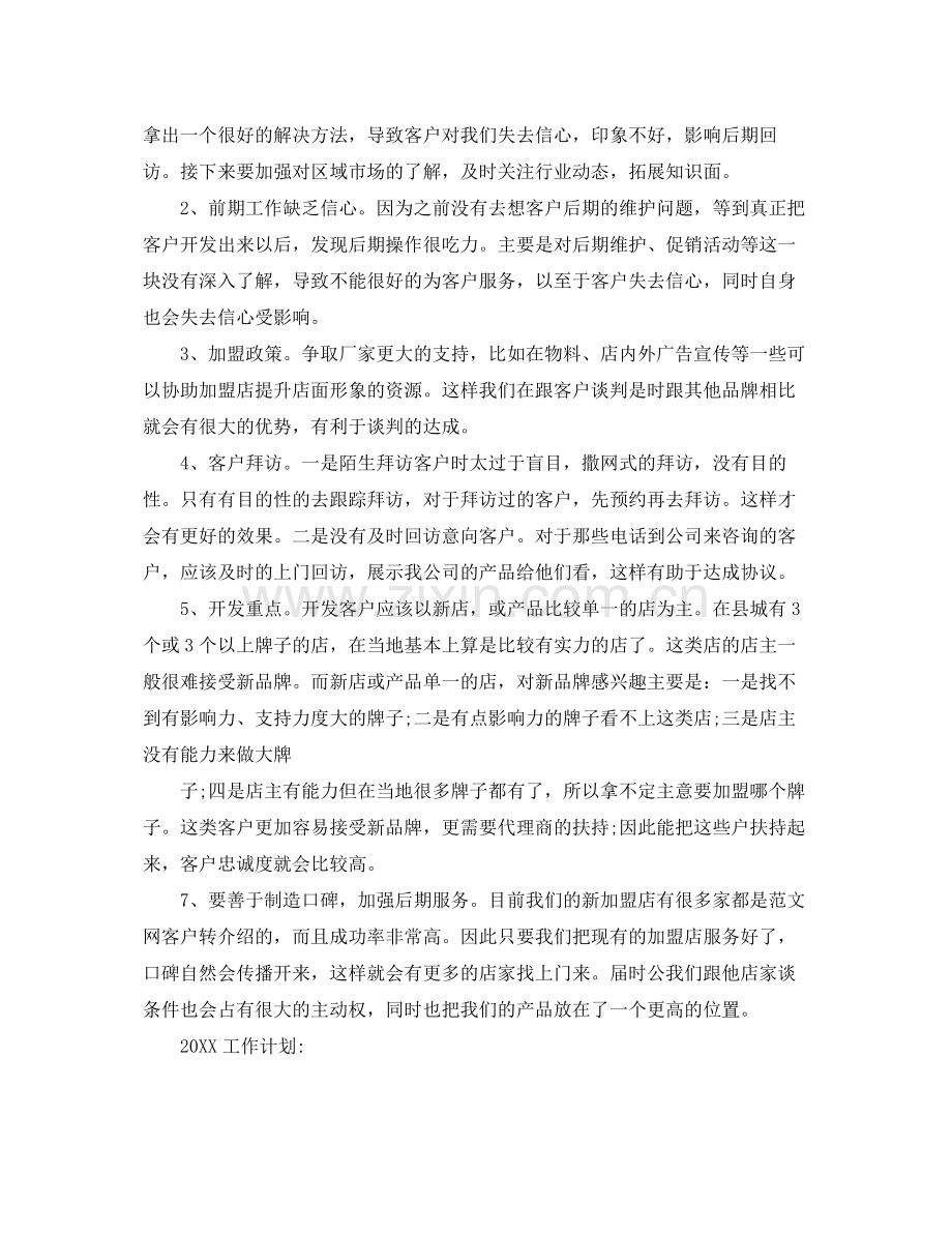 销售部年度工作总结 .docx_第2页