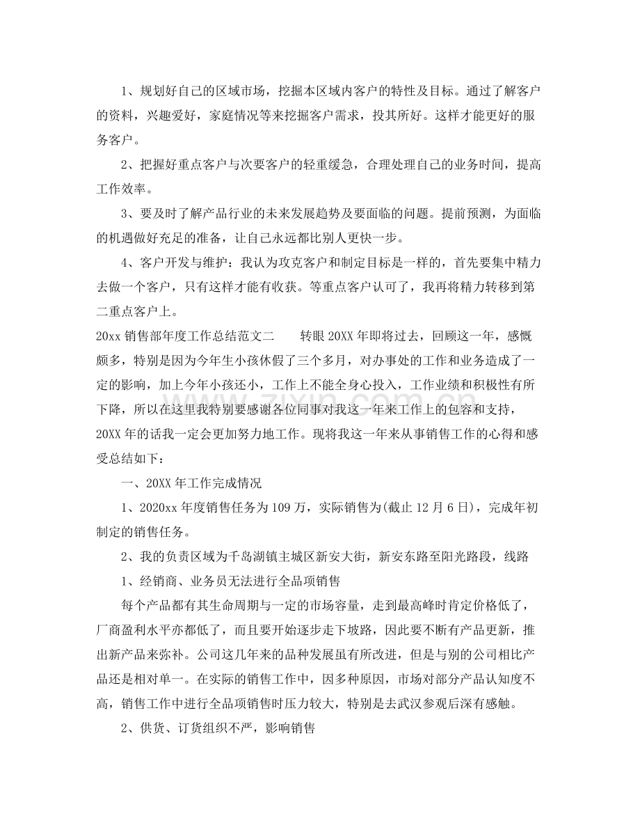 销售部年度工作总结 .docx_第3页