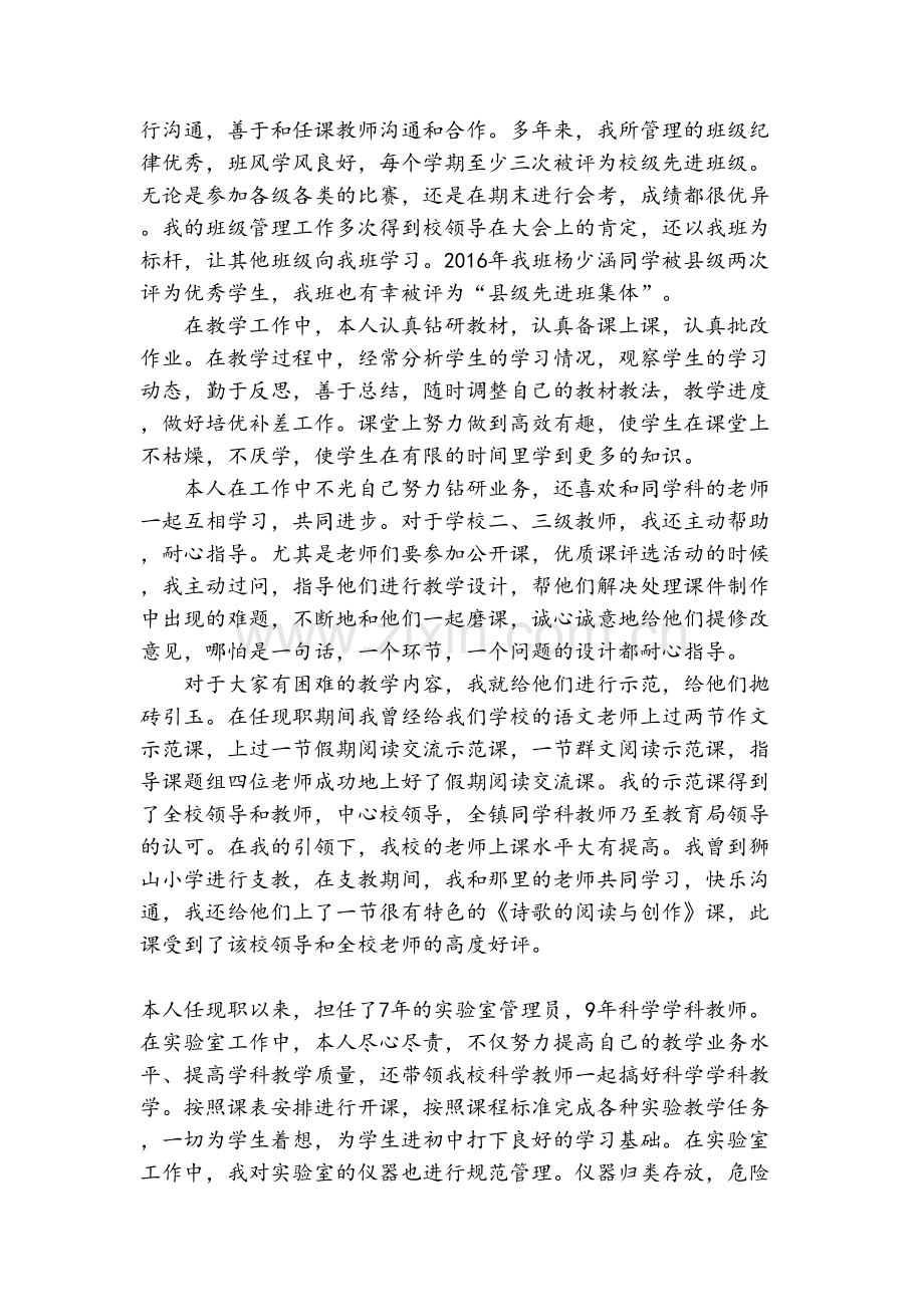 罗家萍副高级职称评定个人业绩成果自述.doc_第3页